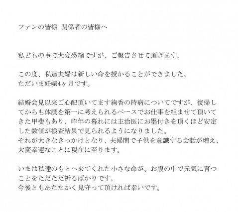 絢香、第1子妊娠4ヵ月を報告！「夫婦間で子供を意識する会話が増えた」 画像