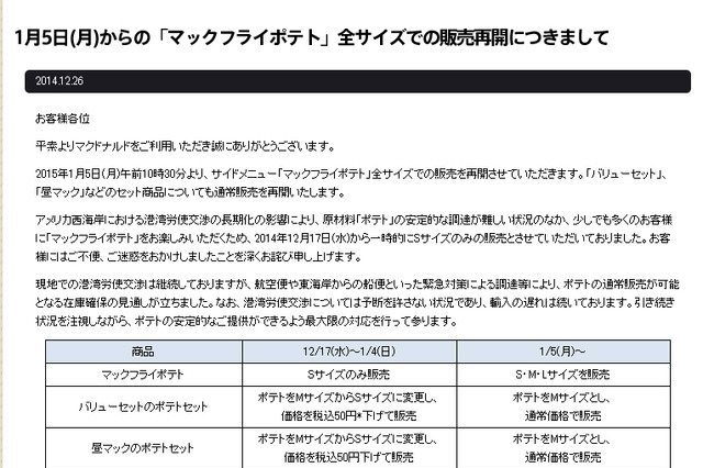 マックフライポテト、全サイズ販売が来年1月5日より再開 画像