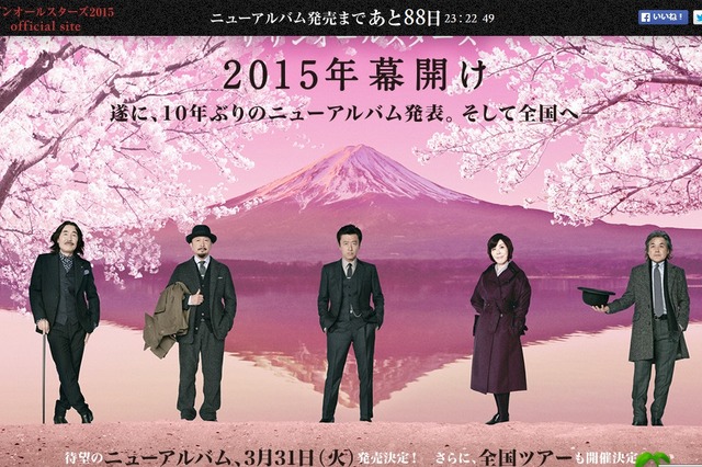 サザン、10年ぶりのアルバム&4月に全国ツアー…カウントダウンライブで発表 画像