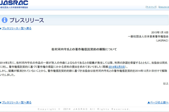 JASRAC、佐村河内守氏との著作権信託契約を解除 画像