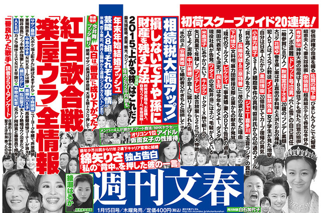 中森明菜、松田聖子の疑惑も……「文春」「新潮」が最新号で紅白の舞台裏特集 画像