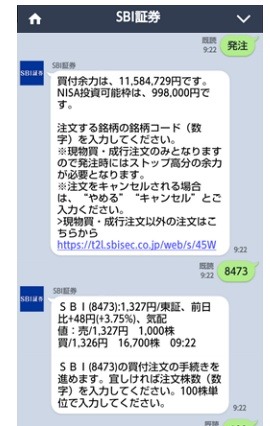 LINEで株式発注が可能に……SBI証券がサービス開始 画像