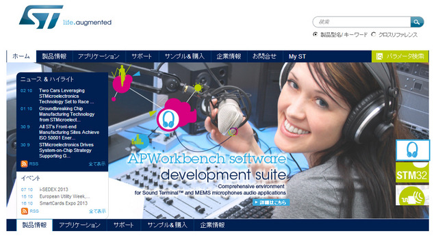 STマイクロ、次世代カーオーディオ用チューナIC 画像