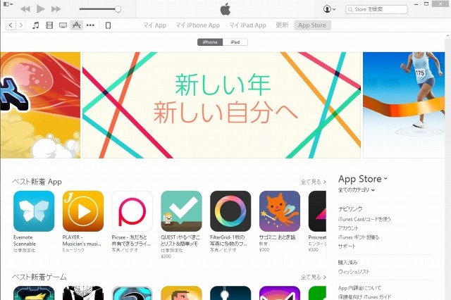 アップルApp Store、2015日元日の販売額で過去最高額を更新 画像