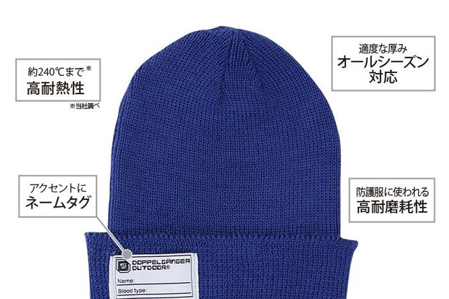 耐熱・耐摩耗性に優れた特殊素材の防災用ニット帽が発売 画像