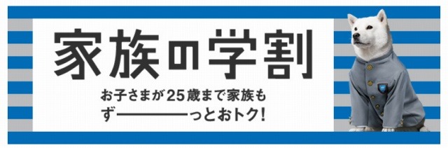 ソフトバンク、25歳以下向け優遇を「U25ボーナス」から「家族の学割」に移行 画像