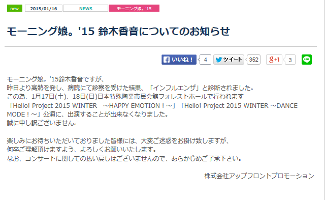 ハロプロ、インフル感染者続出……今度は“ズッキ”がダウン 画像