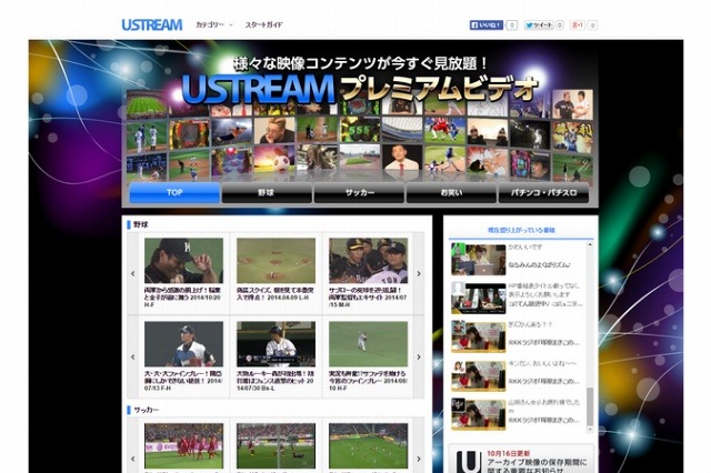 Ustream Asia、見放題VODサービス「Ustreamプレミアムビデオ」開始 画像