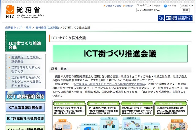 災害に強い街づくりを！　奈良県で「ICT街づくりサミット（地方版）＠葛城」が開催へ 画像