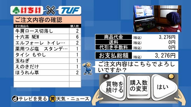 テレビユー福島、豪雪地帯などでデータ放送による買物支援サービスを実験開始 画像