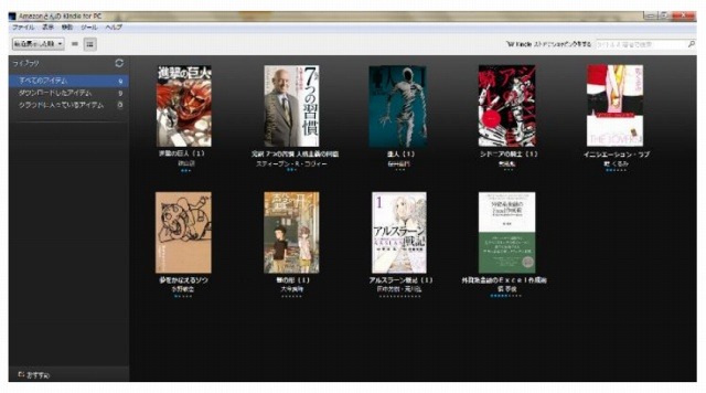 Amazon.co.jp、Windows 7/8用アプリ「Kindle for PC」提供開始 画像