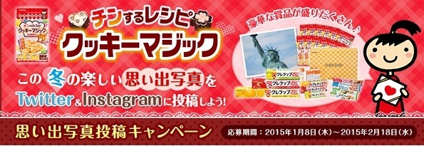冬の思い出写真を投稿すると、NYでクッキーの思い出を作れる? 画像