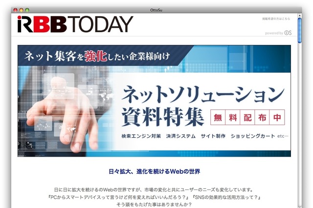 ネットソリューション資料をダウンロード……RBB TODAYでサービス開始 画像
