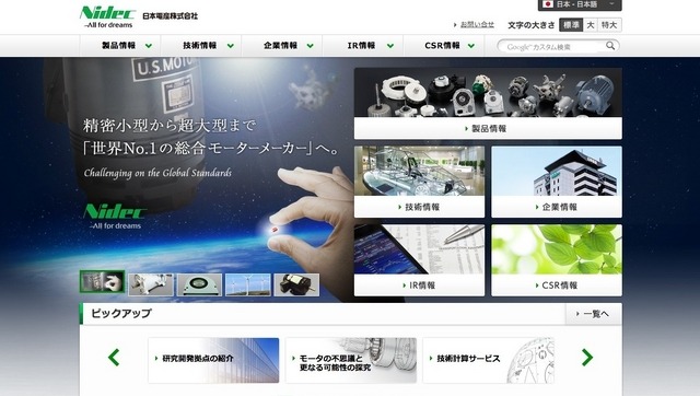 日本電産、売上高・利益が過去最高を記録……車載事業などが好調 画像