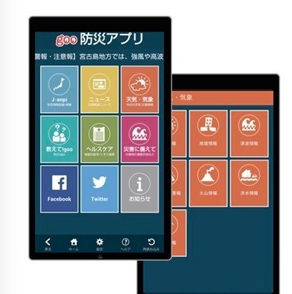NTTレゾナント、東京都防災展2015に「goo防災アプリ」「J-anpi」を出展 画像