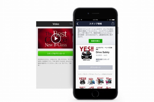 LINE、動画を見ると無料スタンプがもらえる「LINEマストビュースタンプ」開始 画像