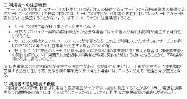 総務省、NTT東西の光卸売にあわせて消費者保護を要請 画像