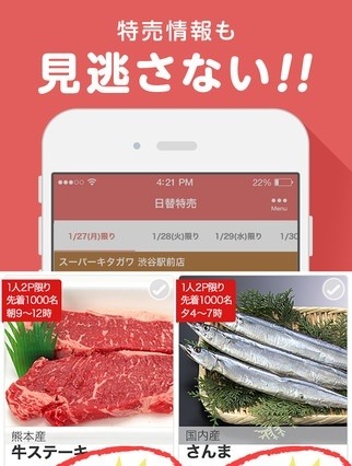 定番食材の価格動向を発表……『チラシル』1周年 画像