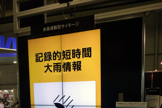 災害時に緊急放送への切り替えが可能に……210インチ多面連動型デジタルサイネージ 画像