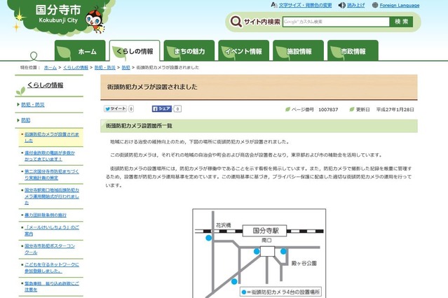 国分寺駅周辺など計10か所に街頭防犯カメラが設置へ 画像