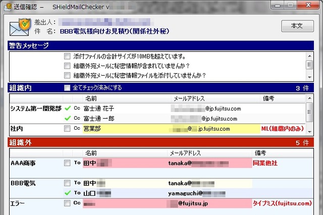 富士通、メール暗号化と誤送信防止のソリューションを提供開始 画像