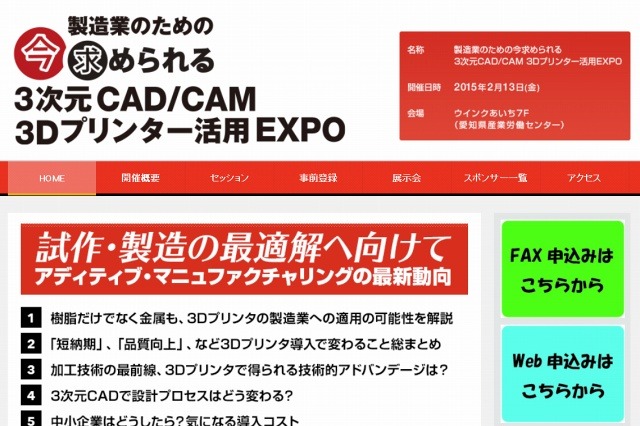 製造業のための3Dプリンター活用EXPOが名古屋で開催 画像