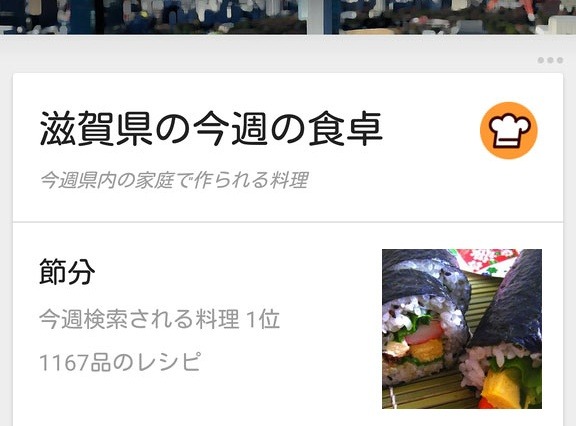 Google Now、「クックパッド」レシピの表示を開始……SUUMO、SmartNewsも 画像