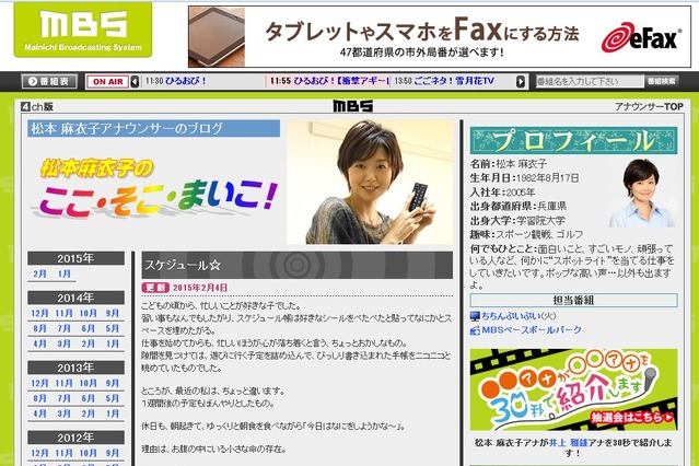 MBS松本アナ妊娠8ヵ月…「これを母性というのでしょうか」 画像