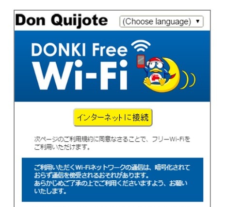 ドン・キホーテ、来店者向け無料Wi-Fi「DONKI_Free_Wi-Fi」を全店舗で提供 画像