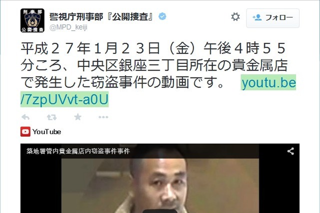 警視庁、公開捜査用twitterで窃盗事件被疑者の動画を公開 画像