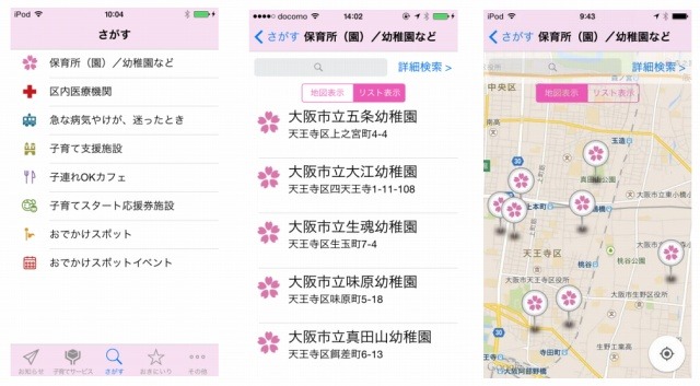 大阪市天王寺区、子育て情報アプリ「ぎゅっと！」配信……オープンデータを活用 画像