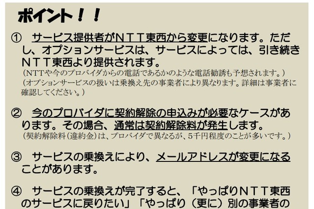 総務省、光サービスの乗り換えに関する注意喚起を発表 画像