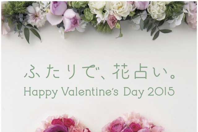 六本木駅ホームに花占いのデジタルサイネージ「ふたりで、花そう。」 画像