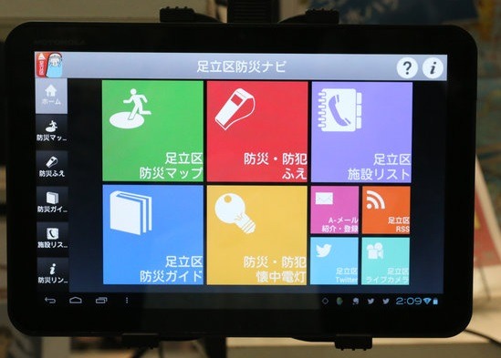 自治体に密着した情報を提供するスマホ向け防災&防犯アプリ「My防災NAVI」 画像