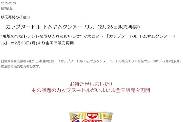 日清「カップヌードル トムヤムクンヌードル」を全国で販売再開 画像