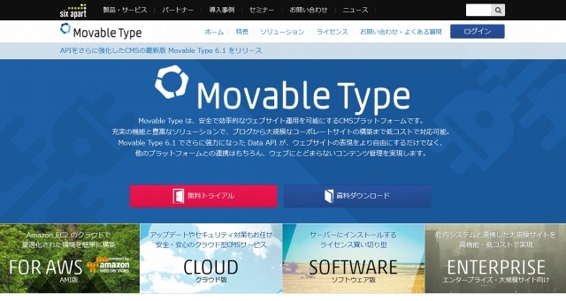 APIが大幅に増えた、Movable Type最新版「6.1」がリリース 画像