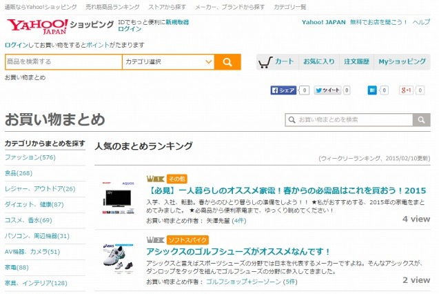 Yahoo!ショッピング、独自に人気商品を紹介できる「お買い物まとめ」開始 画像