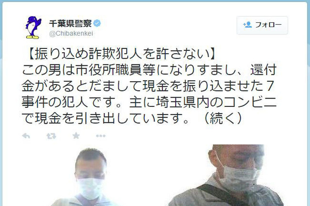 千葉県警、公式twitterで振り込め詐欺の犯人画像を公開 画像