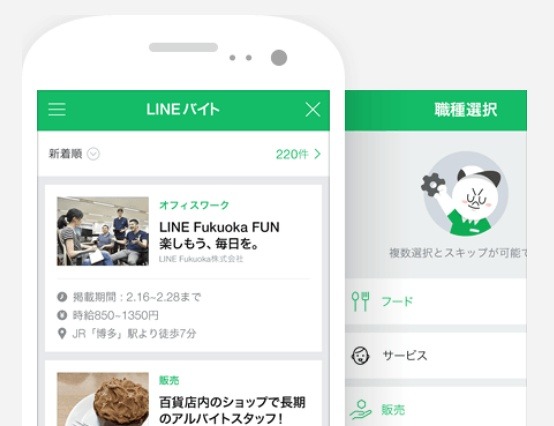 アルバイト求人情報サービス「LINEバイト」がスタート 画像