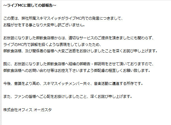 スキマスイッチ、“炎上騒ぎ”のライブ中の発言を謝罪 「誤解を招くような表現」 画像