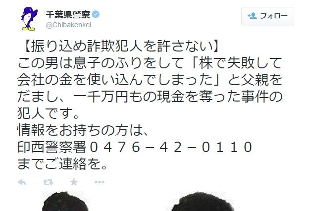 千葉県警、HPとTwitterで振り込め詐欺の被疑者映像を公開 画像