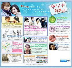 AII、冬ソナとヨン様を愛する人のための「冬ソナ好きっ！」オープン 画像
