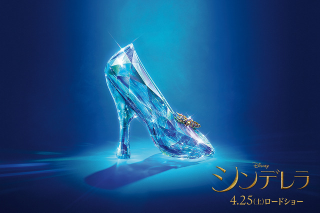 フェラガモ、ジミー・チュウなど9社が『シンデレラ』のガラスの靴を制作！ 画像
