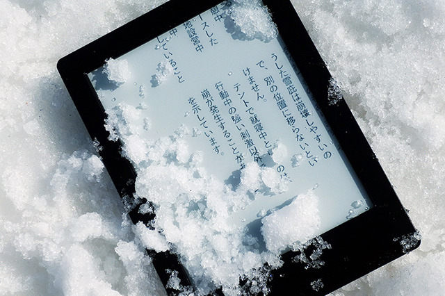 雪山で温泉でウェット読書！　防水電子書籍リーダー「Kobo Aura H2O」を試す 画像