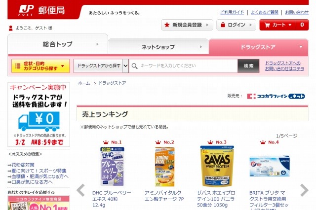 日本郵便「郵便局のネットショップ」、医薬品の取り扱いを開始 画像
