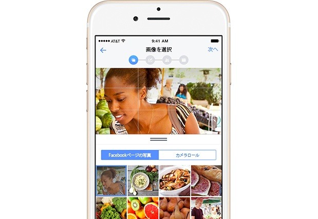 Facebook、広告作成も可能な「広告マネージャアプリ」iOS版を公開 画像