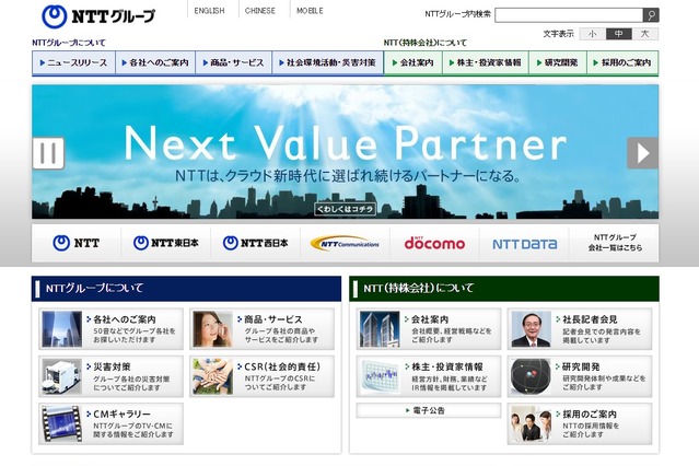 NTTグループが2020年に向けて展開するICTサービスとは……SSKセミナー 画像