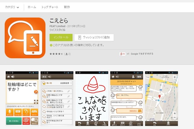 聴覚障害者支援アプリ 「こえとら」 、チャット機能追加&Android対応に 画像