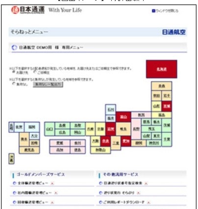 輸送状況をリアルタイム管理……日本通運が新サービス提供 画像