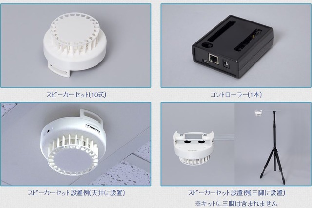 屋内測位システム「SONICNAUT」の実験用パッケージが登場 画像